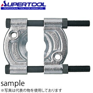 スーパーツール ベアリングセパレーター（プロ用強力型） 6～60mm ボルト：120mm BS1