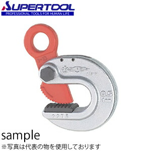 スーパーツール 形鋼クランプ HLC0.5S 13,043円