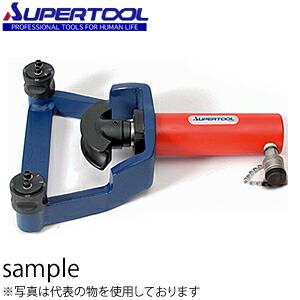 スーパーツール パイプベンダー（油圧式） 15AN・20AN・25AN・6角棒（M8）付 SPB1025N