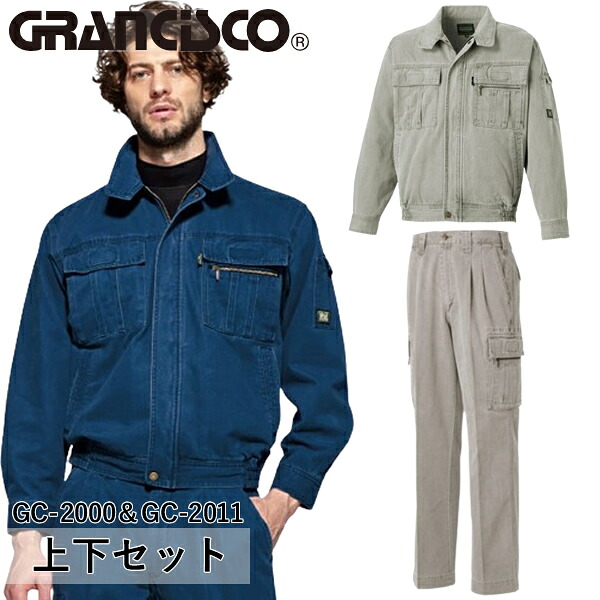＼タカヤ｜まとめ買いクーポン対象商品／タカヤワークウェア(タカヤ商事) GRANCISCO(グランシスコ) 上下セット 長袖ブルゾン&ツータックカーゴパンツ(GC-2000＆GC-2011：ストーングレー) 作業着・作業服・カジュアル