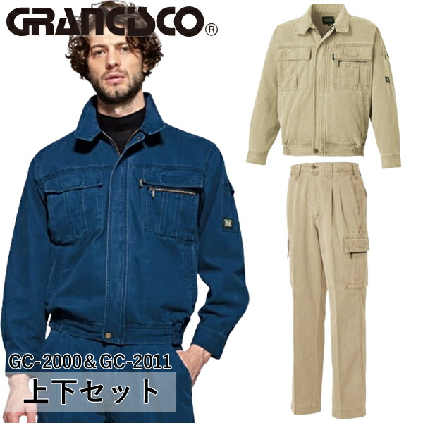 ＼タカヤ｜まとめ買いクーポン対象商品／タカヤワークウェア(タカヤ商事) GRANCISCO(グランシスコ) 上下セット 長袖ブルゾン&ツータックカーゴパンツ(GC-2000＆GC-2011：ベージュ) 作業着・作業服・カジュアル