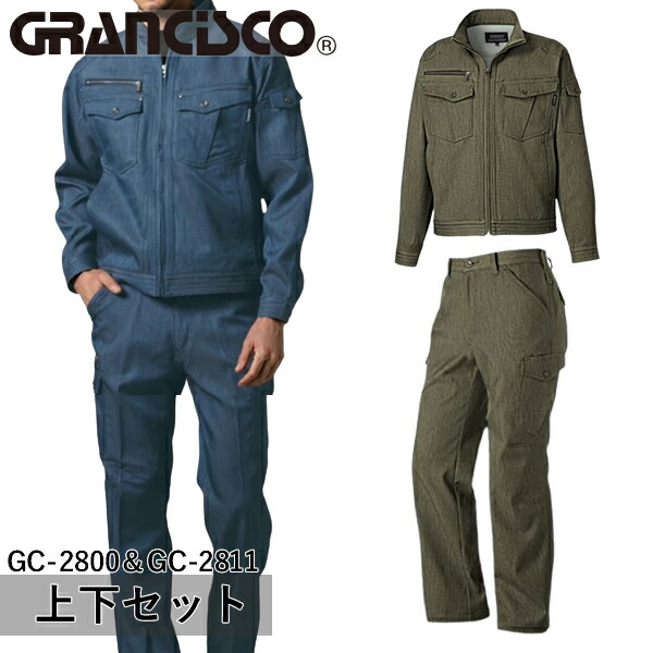 ＼タカヤ｜まとめ買いクーポン対象商品／タカヤワークウェア(タカヤ商事) GRANCISCO(グランシスコ) 上下セット ジャケット＆カーゴパンツ(GC-2800＆GC-2811：オリーブ) 作業着・作業服・ストレッチ・帯電防止