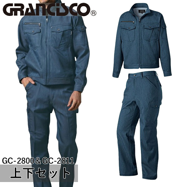 ＼タカヤ｜まとめ買いクーポン対象商品／タカヤワークウェア(タカヤ商事) GRANCISCO(グランシスコ) 上下セット ジャケット＆カーゴパンツ(GC-2800＆GC-2811：インディゴ) 作業着・作業服・ストレッチ・帯電防止