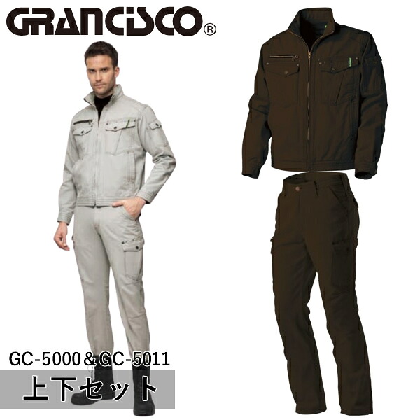 \タカヤ|まとめ買いクーポン対象商品/タカヤワークウェア(タカヤ商事) GRANCISCO(グランシスコ) 上下セット ジャケット&カーゴパンツ(GC-5000&GC-5011:カクタス)作業着・作業服・スタイリッシュ|ファーストFACTORY