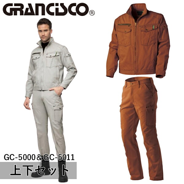 \タカヤ|まとめ買いクーポン対象商品/タカヤワークウェア(タカヤ商事) GRANCISCO(グランシスコ) 上下セット ジャケット&カーゴパンツ(GC-5000&GC-5011:ダークオレンジ)作業着・作業服・スタイリッシュ|ファーストFACTORY