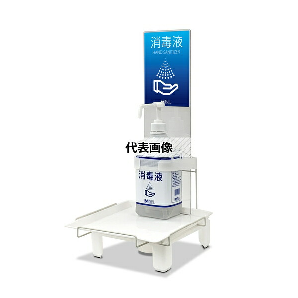 テラモト ミセル 卓上消毒台 OT-559-007-0[法人限定]