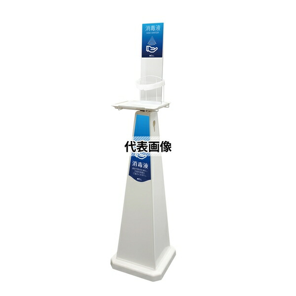 テラモト ミセル 消毒スタンド POP1面 ホワイト大 OT-559-017-8[法人限定] 12,614円