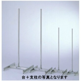 テラオカ　ステン製H型スタンド小　22011023　：22-0110-23