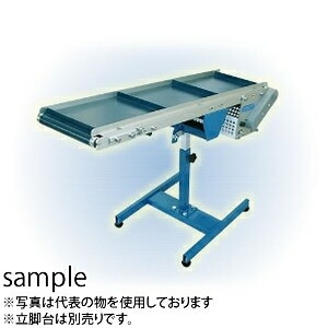 寺内製作所　駆動コンベア　ミニラビットコンベヤ　サン付タイプ　BCS-300W×1500L-A(定速型)　[法人限定][送料別途お見積り]