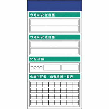 つくし工房 安全標識 KG-551 『今月の安全目標』 安全掲示板 ボックス屋根なし2点タイプ 1800×900mm スチール+ステッカー[法人限定][送料別途お見積り] 24,774円
