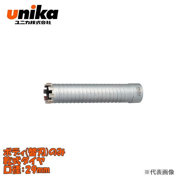 ユニカ(unika) 多機能コアドリル UR21 ボディのみ 乾式ダイヤ 口径:29mm UR21-D029B|ファーストFACTORY