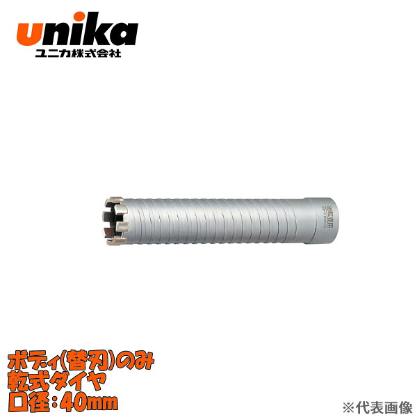 ユニカ(unika)　多機能コアドリル　UR21　ボディのみ　　乾式ダイヤ　口径：40mm UR21-D040B
