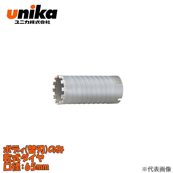 ユニカ(unika)　多機能コアドリル　UR21　ボディのみ　　乾式ダイヤ　口径：65mm UR21-D065B