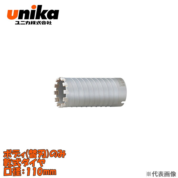 ユニカ(unika) 多機能コアドリル UR21 ボディのみ 乾式ダイヤ 口径:110mm UR21-D110B|ファーストFACTORY