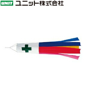 ユニット 372-30 安全吹流し 450φ×2850mm 白部：綿、カラー部：ナイロン