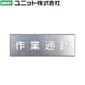 ユニット 349-01A 『作業通路』 吹付け用プレート プレート：240×700mm 亜鉛メッキ鋼板 9,823円