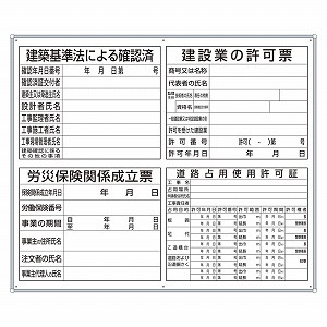 ユニット 薄型許可票 4点表示入パネル 302-46B [法人限定]｜ファーストFACTORY