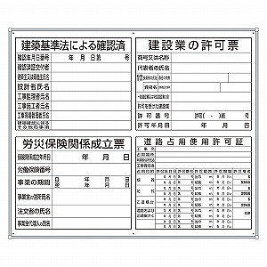 ユニット 薄型許可票小 4点表示入パネル 許可票4点表示入パネル 302-65A｜ファーストFACTORY