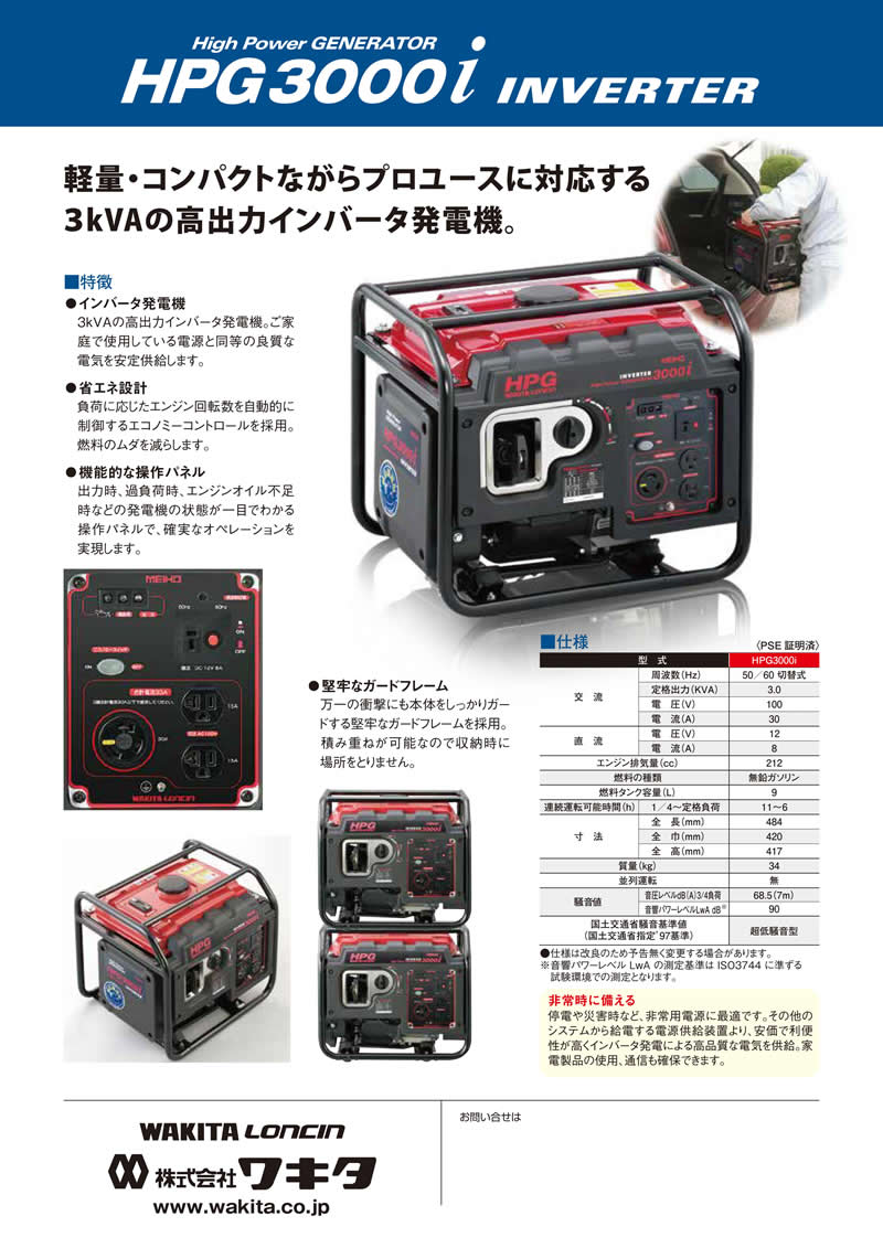 ワキタ（WAKITA） MEIHO インバーター発電機 HPG3000i DIY・工具