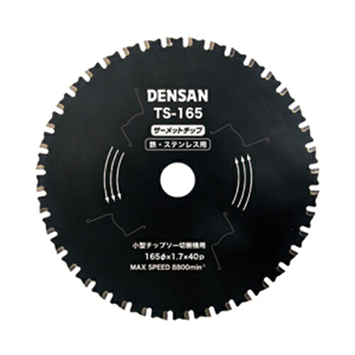 ◆ジェフコム デンサン 丸ノコチップソー TS-165
