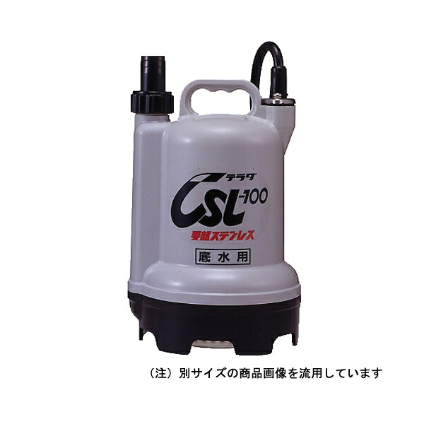 ◆寺田ポンプ製作所 寺田 底水用水中ポンプ 60HZ CSL-100L|ファーストFACTORY