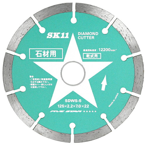 ◆藤原産業 SK11 ダイヤモンドカッター 石材用 SDWS-5
