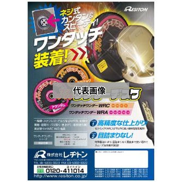 (株)レヂトン ワンタッチワンダーヂスク 10枚入 100X15 (M10) WRC60