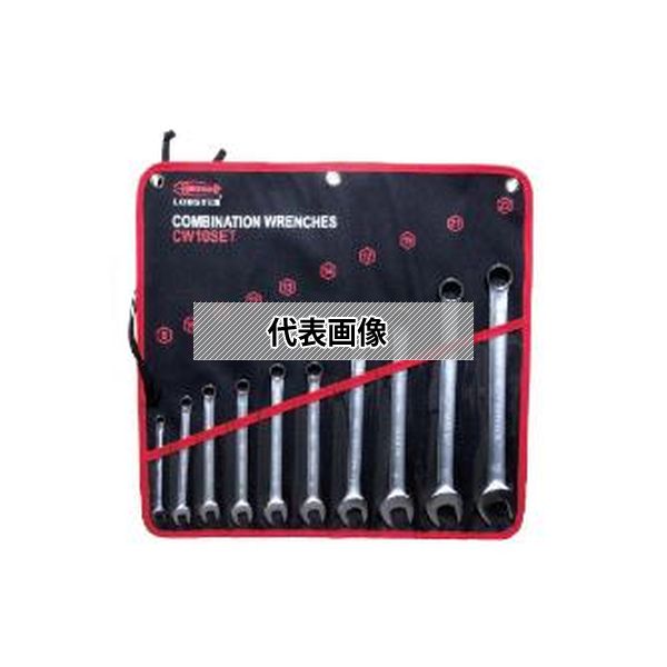 (株)ロブテックス コンビネーションレンチセット CW10SET