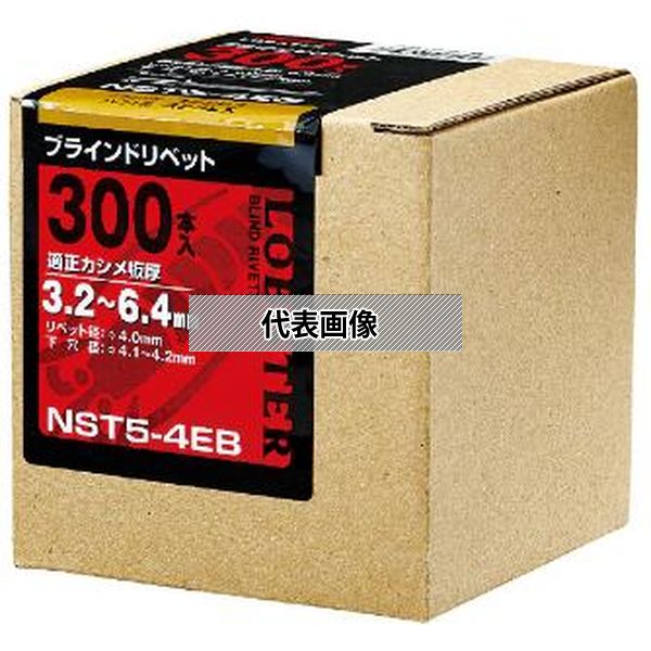 (株)ロブテックス リベット(300本入) NST52EB
