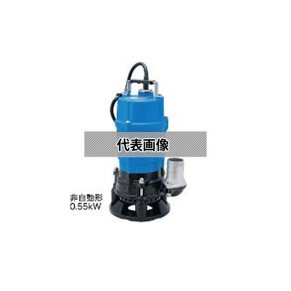 (株)鶴見製作所 水中泥水ポンプ HSD2.55S-53 [法人限定]