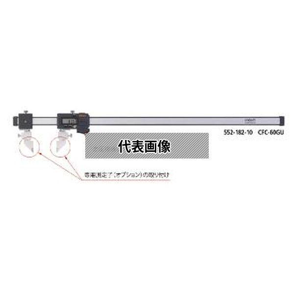 (株)ミツトヨ ノギス CFC-45GU 552-181-10