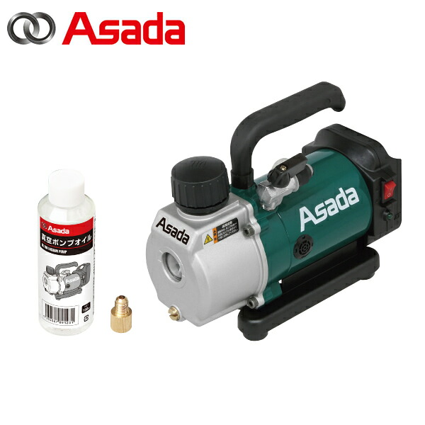 アサダ(Asada) 充電式真空ポンプ 1.5CFM-BN(VP150)【在庫有り】｜ファーストFACTORY
