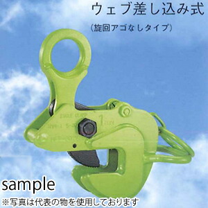 イーグルクランプ 形鋼横つり用クランプ(ウェブ差し込み式) AMN-2 使用荷重(最小-最大 kg)：400-2000