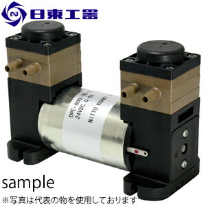 日東工器 DC液体ポンプ DPE-800-2G DC24V (No:40963)|ファーストFACTORY