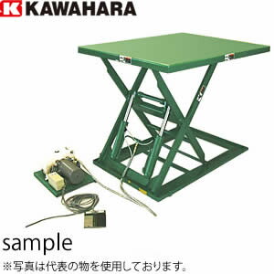 河原　超低床SLリフトテーブル　SL-1009C　積載重量：1000kg　(三相AC200V)　[法人限定][送料別途お見積り]