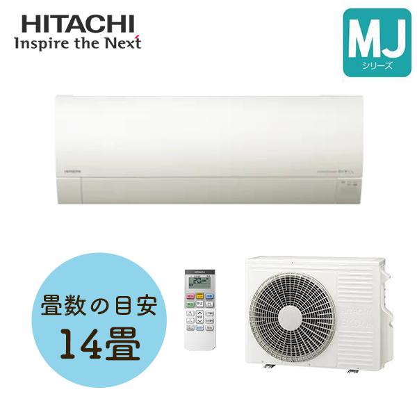 日立(HITACHI) ルームエアコン MJシリーズ RAS-MJ40R2-W (室内機RAS-MJ40R2-IN-W 室外機RAC-MJ40R2) おもに14畳用 2024年度モデル【在庫有り】