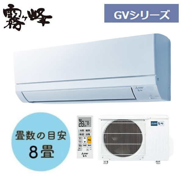 楽天市場】三菱電機 冷房能力2.5kW 冷暖房 エアコン 霧ヶ峰 MSZ-GV2519 