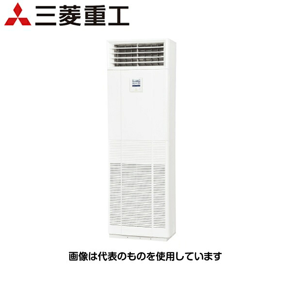 三菱重工 業務用エアコン FDFV635HKA5SA ハイパーシングル 床置 2.5馬力三相200V [時間指定不可][法人限定]