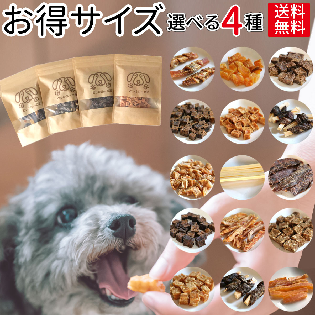 楽天市場 送料無料 犬 おやつ 無添加 お得用 大袋 3種類 どっぐふーどる 国産 さつまいも ささみ チーズ 鮭 鹿肉 ジャーキー 詰め合わせ セット ギフト ドッグフード アレルギー 犬のおやつ ドッグ ドックフード フード 犬おやつ オヤツ 犬用 犬用おやつ 犬用品