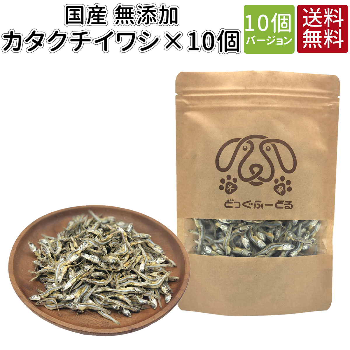 Sale 58 Off カタクチイワシ 100g Dhaやepaで認知症予防やカルシウムで骨の健康に 犬 おやつ 国産 無添加 イワシ いわし 魚 どっぐふーどる 詰め合わせ ギフト 犬のおやつ アレルギー ドックフード 犬おやつ 犬用 オヤツ キャットフード 猫用品 猫用 猫おやつ 犬の