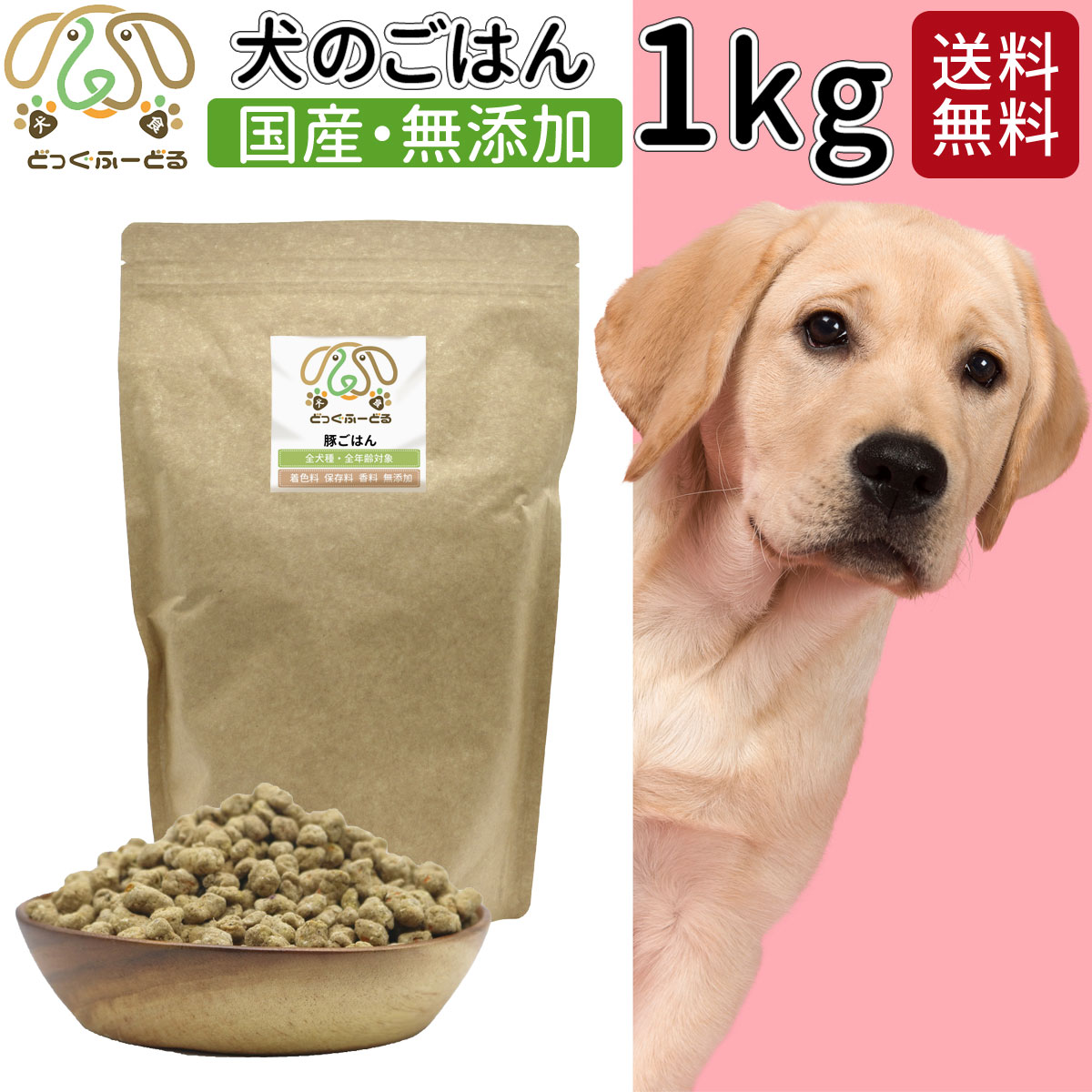 【楽天市場】国産 無添加 ドッグフード お得 まとめ買い ドッグフード 1kg 10個セット 犬用 無添加 国産 鹿肉 豚肉 送料無料 犬用品 ごはん  犬 ご飯 ペットフード 犬用ごはん : 雑貨とペット用品 どっぐふーどる