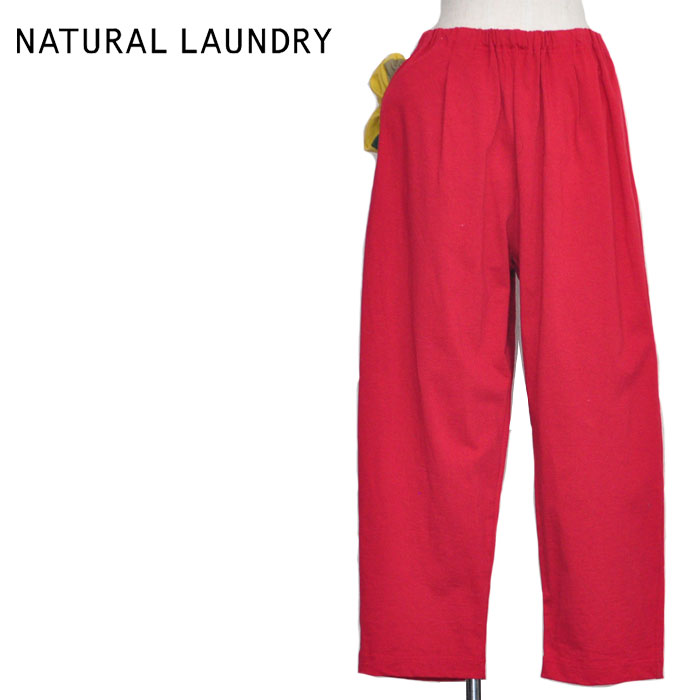 楽天市場】NATURAL LAUNDRY ナチュラルランドリー パンツ LC