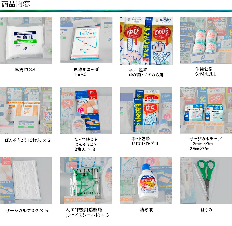 【楽天市場】応急手当用品40点セット 救急箱の中身 救急セット スポーツ 防災 事業者向け 労働安全衛生規則準拠 防災:ファーストエイドストア