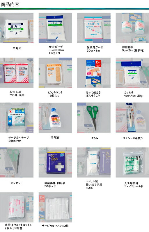 【楽天市場】応急手当用品20点セット 救急箱の中身 救急セット スポーツ 防災 オフィス 家庭用 事業者向け 労働安全衛生規則準拠 防災