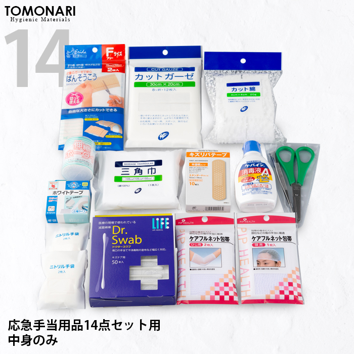 楽天市場 応急手当用品14点セット 救急箱の中身 救急セット スポーツ 防災 オフィス 家庭用 事業者向け 労働安全衛生規則準拠 防災 ファーストエイドストア