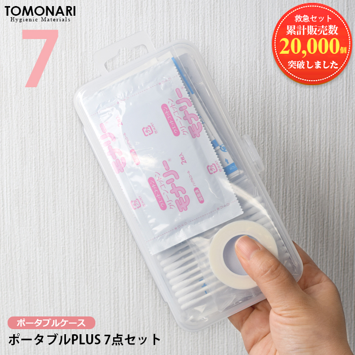 First Aid Kit Portable PLUS 応急手当セット 【代引可】 携帯用救急セット 持ち運び 防災セット コンパクト 通販