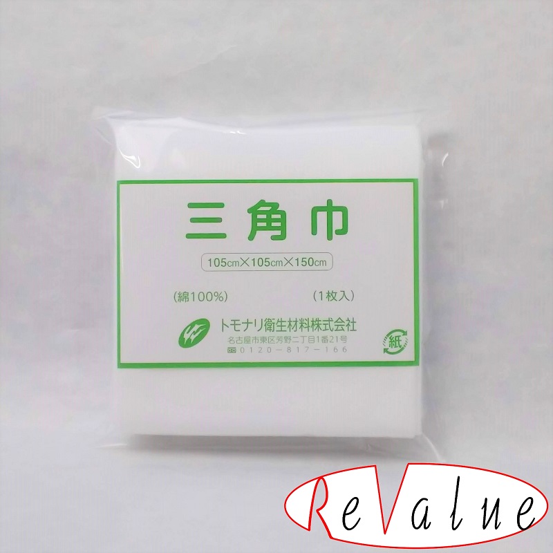【Revalue 訳あり品 防災用三角巾 105cm×105cm×150cm 綿100% 医療用 8点までメール便配送可  ファーストエイドストア