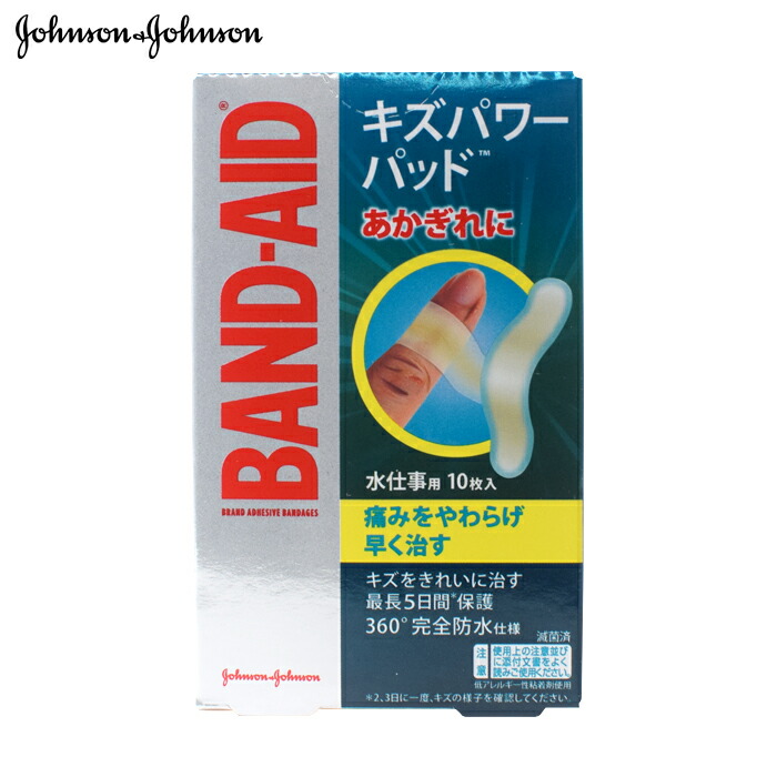 楽天市場 バンドエイド キズパワーパッド 水仕事用 10枚入 絆創膏 Band Aid ファーストエイドストア