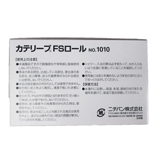 ニチバン カテリープ FSロール100mm×10m CAPFS1010 1巻 :ds-2291940