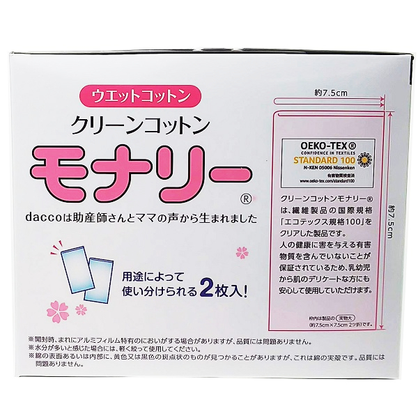 普通郵便送料無料 クリーンコットン 2ツ折 2枚入×20包入 ノンアルコール モナリー 約7.5cm×7.5cm 【保存版】 モナリー